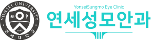 연세성모안과