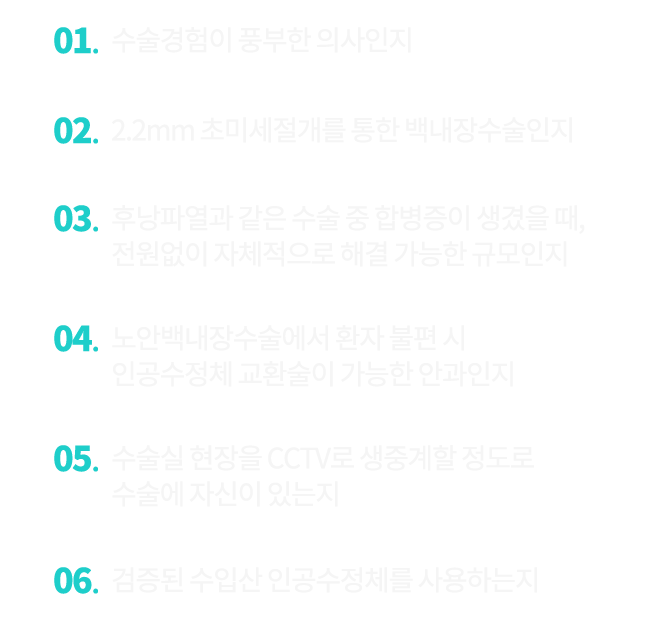 백내장수술 모바일